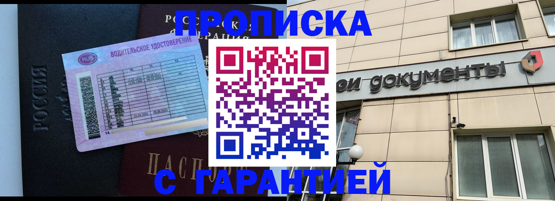 временная прописка в Уссурийске